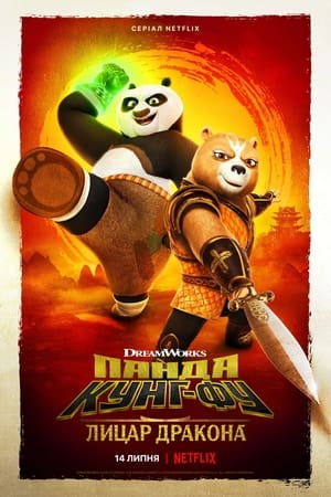 Kung Fu Panda: El Guerrero Dragón